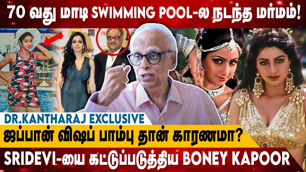 Bollywood-ல் பாலியல் சீண்டல் பண்ணாங்க! | Sridevi Mystery | Dr. Kantharaj | RealOne Cinema