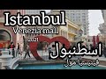 Istanbul, Venezia Mall, [walking tour] جولة في فينيسيا مول اسطنبول