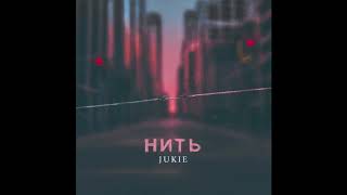 Jukie - Нить