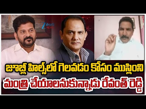 Ram Murthi Shocking Comments on CM Revanth Reddy Cabinet Expansion | Azharuddin Gets Minister Post - ZEE24TELUGUNEWS