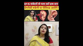 What Is The Difference Between Implantation Bleeding And Normal Period ?