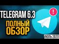 Telegram 6.3: Видеозвонки на iOS, Видеоаватары, Люди Рядом, Улучшенная Статистика