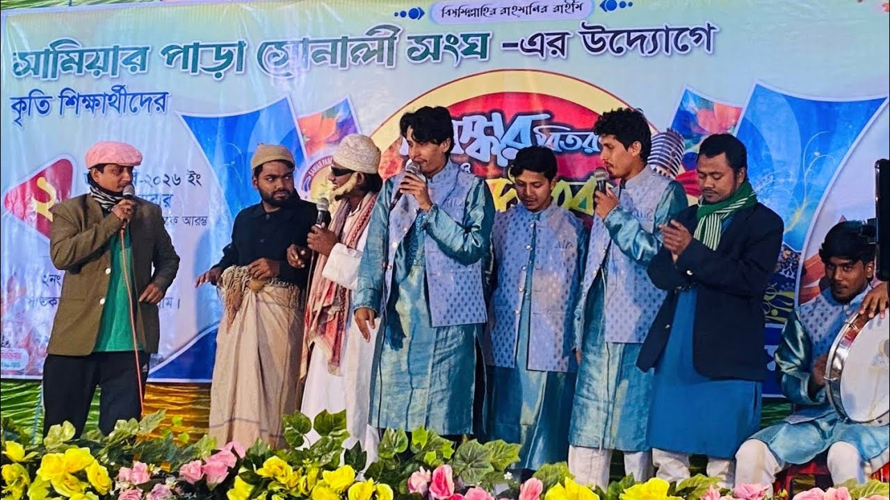 গানে গানে কৌতুক অঙ্গীকার শিল্পী গোষ্ঠী চট্টগ্রাম 