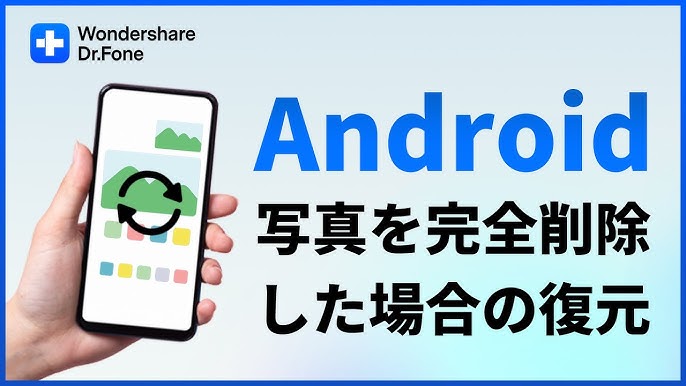 Galaxyで削除された写真を復元する方法!データ復旧 10 hq720