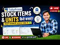 Tally Prime में Stock Items & Units कैसे बनाएं? | आसान तरीका. How to Create Stock Items & Units?