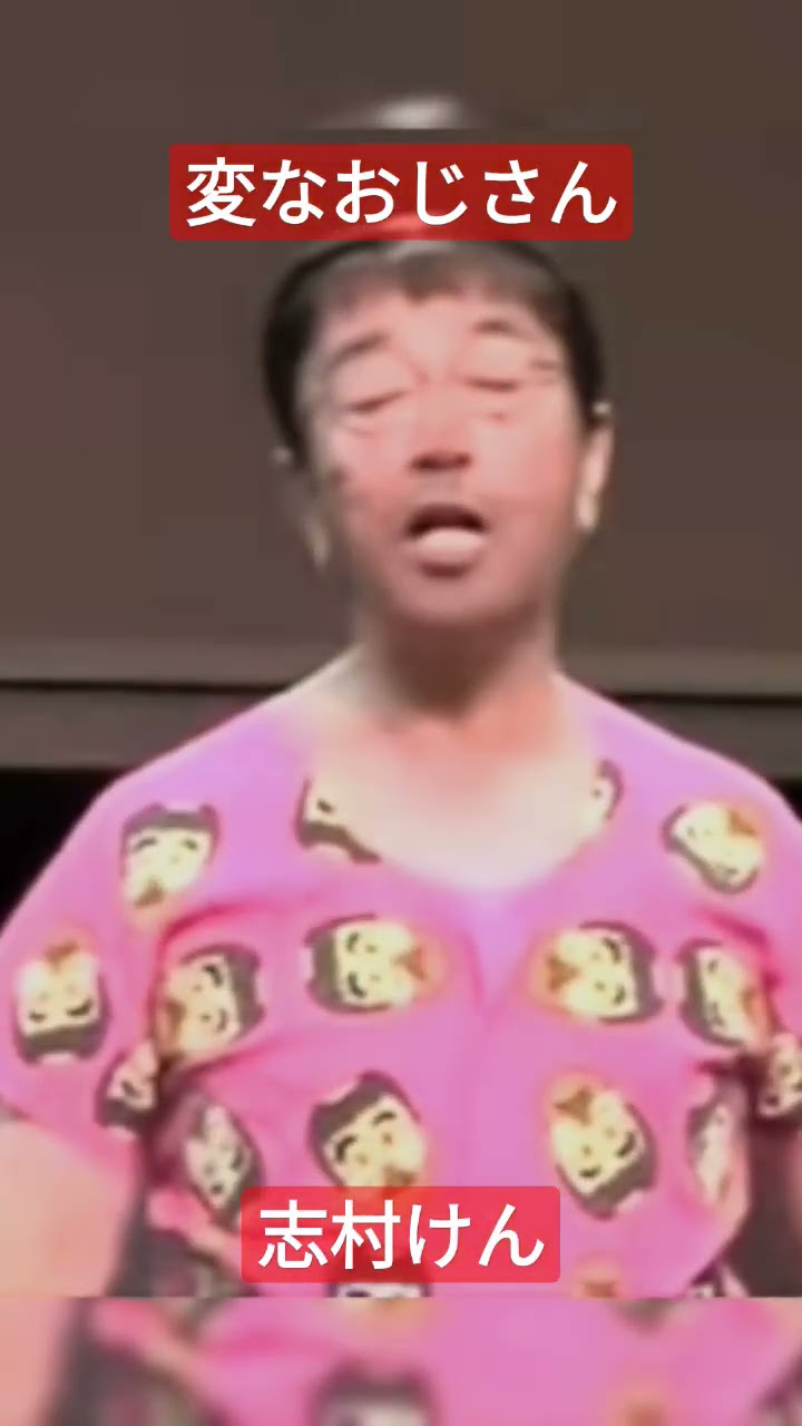 変なおじさん／じじーぽぴゅぽぴゅ｜音楽ダウンロード・音楽配信