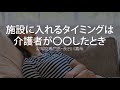 施設に入れるタイミングは介護者が〇〇したとき〜認知症専門医・長谷川嘉哉