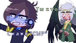 Ты как сюда попал.. |Идеальный Мир|Loking Glass AU|Mirror!Лололошка, Mirror!Джейс|НЕ МОЯ ИДЕЯ