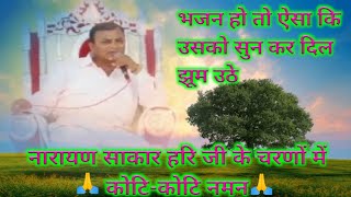 KARU_MAIN_BANDAN_KAMAL_CHARNO|| NARAYAN SAKAR HARI KA MOST POPULAR BHAJAN 🙏