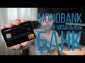 Лучший мобильный банк Украины - MONOBANK