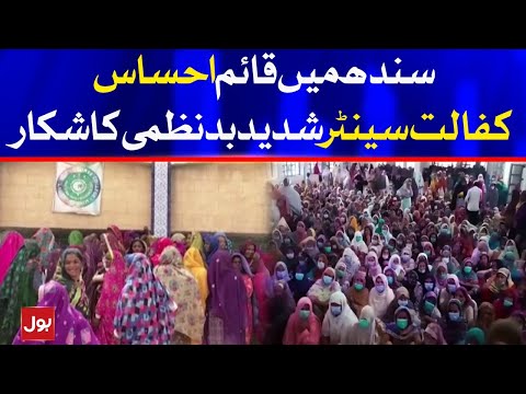 SOPs Being Ignored at Ehsaas Centre | Breaking News