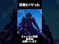 【フォートナイト】将軍がバグった… #フォートナイト #fortnite #バグ #なにこれ #shorts