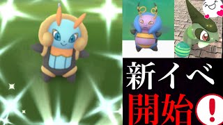 ポケモンgo イルミーゼラッシュ 色違い狙えるのは今がチャンス 相棒ボーナスでみんなが選ぶポケモンは ソーナンス ポケモン飴２倍 Youtube