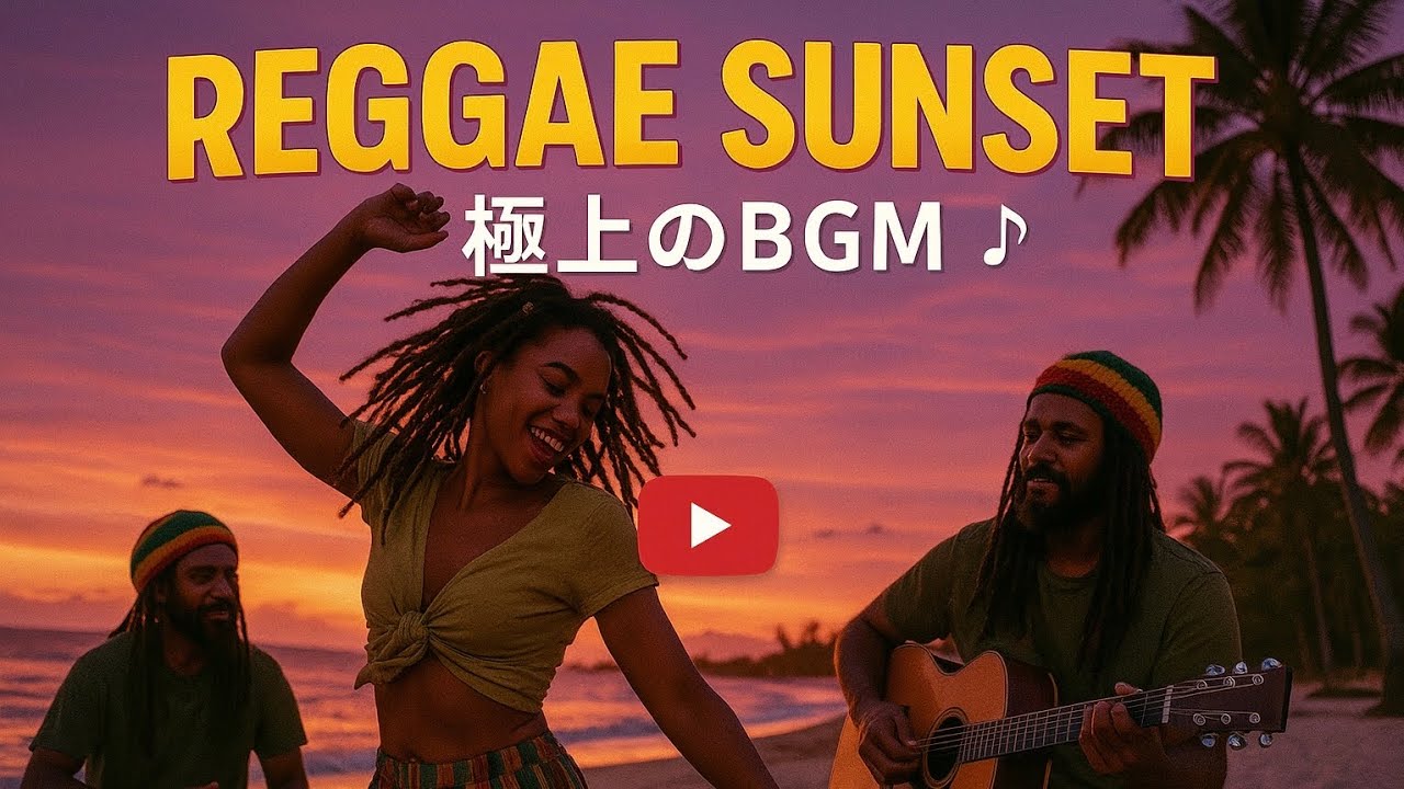 REGGAE SUNSET BGM - YouTube
