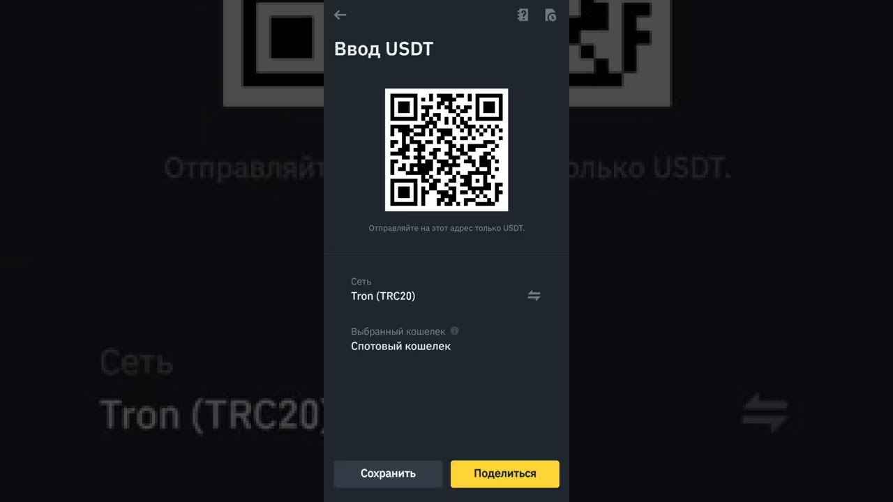 Binance USDT manzil orqali hisobni toʻldirish