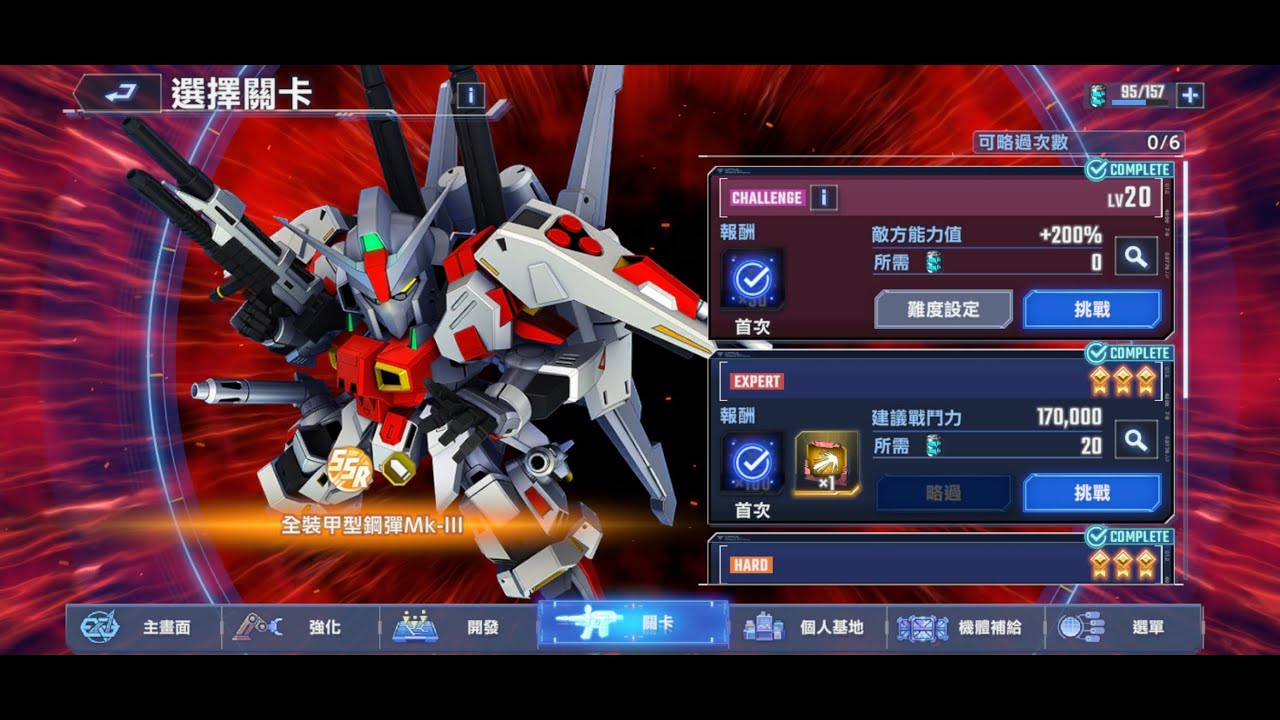 SD鋼彈G世代永恆 全裝甲型鋼彈MK-III 20級(非低配紀錄用)