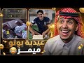 ميمز   الاهلي والاتحاد جابو العيد قبل عيد الفطر  نجومي