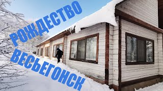 Рождество в Весьегонске 2021