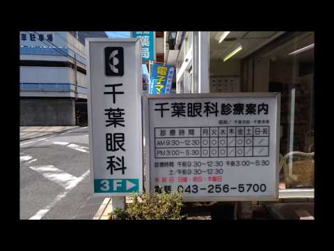 保険の玉手箱 周辺施設動画 プルデンシャル生命保険株式会社 千葉中央支社 3ページ 保険の玉手箱 周辺施設動画 プルデンシャル生命保険株式会社 千葉中央支社 3ページ