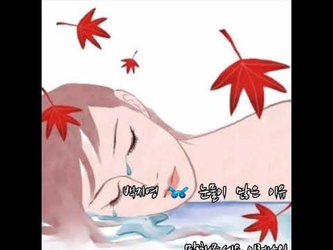 백지영 눈물이 많은 이유 가사