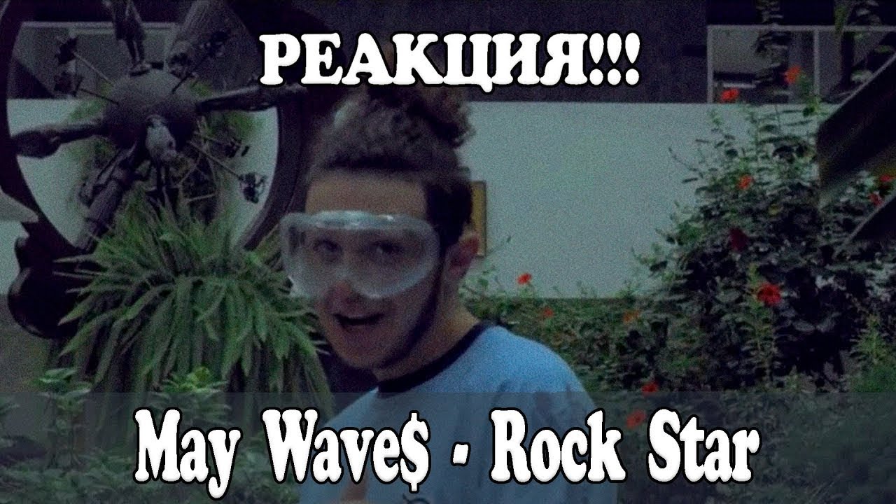 Реакция на May Wave$ - Rock Star - YouTube