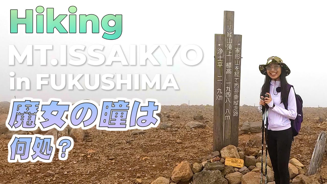 【登山 Vlog】登山初心者が一切経山⛰️魔女の瞳👀を求めて♪