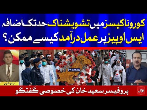 COVID-19 Pandemic in Pakistan - Professor Saeed Khan Exclusive Talk