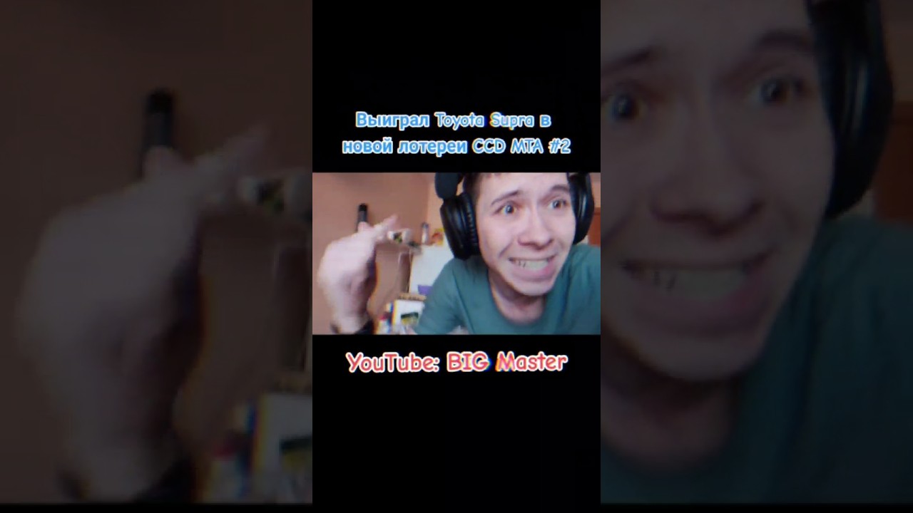 Бигмастер в 2023-2024 🔥 