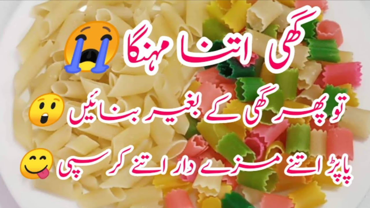 How To Fry Papad Without Oil Recipe by cook and bake with farheen ll Easy recipe YouTube