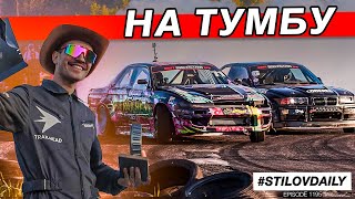 БОРЬБА ЗА ТУМБУ! Б/У РЕЗИНА vs НОВАЯ! РЕВАНШ ФИНАЛА!