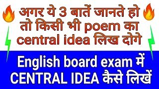 बोर्ड परीक्षा में CENTRAL IDEA कैसे लिखे/Central idea क्या है/सेंट्रल आईडिया कैसे लिखें
