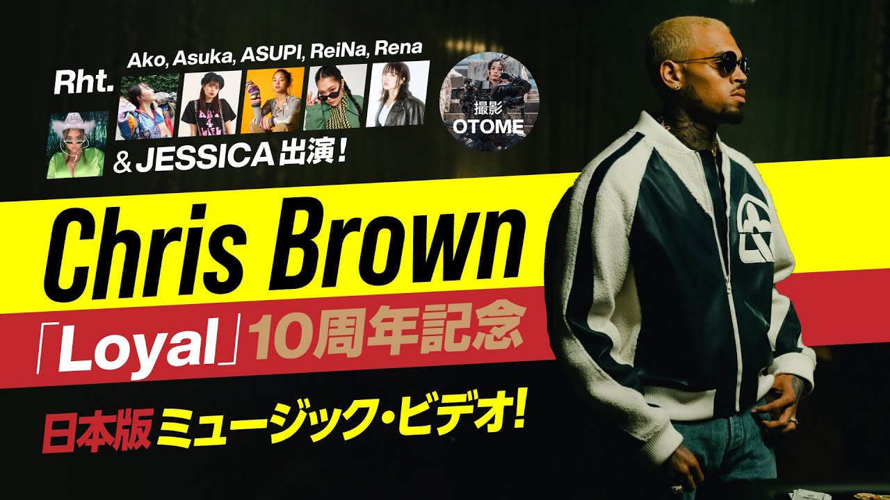Chris Brown「Loyal」【10th Anniversary Japan Music Video】 - YouTube