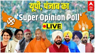 SUPER OPINION POLL LIVE | UP Elections 2022 | Punjab Elections 2022| BREAKING NEWS LIVE | Hindi News