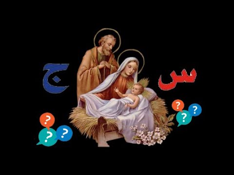 مسابقات من أحداث الميلاد أسئلة وأجوبة ج 3 شخصيات وأرقام