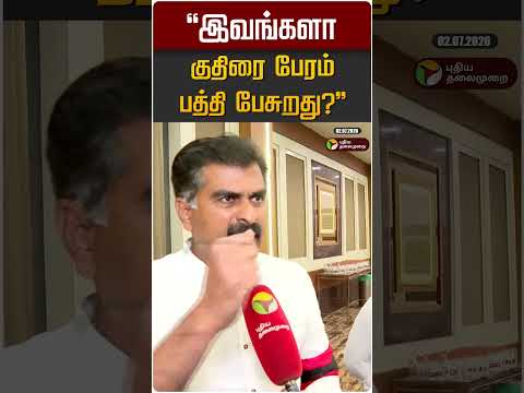 "இவங்களா குதிரை பேரம் பத்தி பேசுறது?" | Durai Vaiko | MDMK | DMK