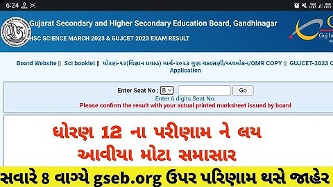 ધોરણ 12 સામાન્ય પ્રવાહ નું પરિણામ થયું જાહેર?🥳|ધોરણ 12 રિઝલ્ટ 2023|std 12 arts result gujarat bord