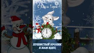 С Новым годом! Музыкальное поздравление