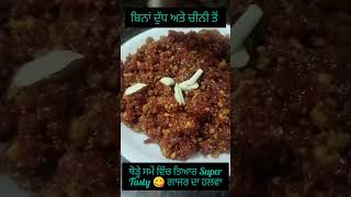 Tasty Prepare Carrot Halwa Without Milk And Sugar In A Short Time