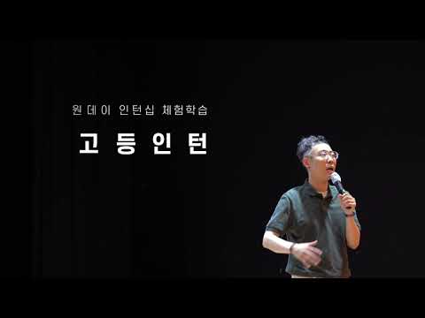 엔터테인먼트계열 고등인턴프로젝트