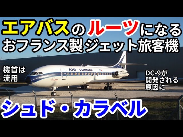 カラベル フランス旅客機 1/96 リンドバーグ カラベル フランス旅客機 1/96 リンドバーグの通販 by まあくす
