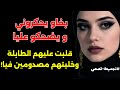 تغديت بيهم قبل ما يتعشوا بيا لالة و مولاتي RaniaStories2 