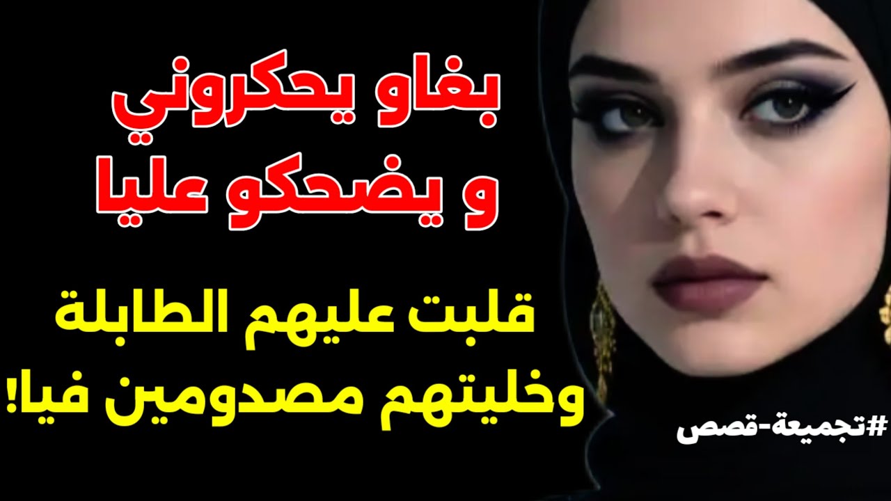 تغديت بيهم قبل ما يتعشوا بيا...لالة و مولاتي 🤌! @RaniaStories2 