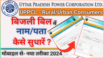 UPPCL Name Correction | UPPCL Address Correction | How to Change Owner Name in UPPCL