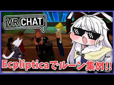 【VRChat】やはりEcliptica、ああEcliptica。カメさんを取りに行く配信【有栖院日夜子 / Vtuber】