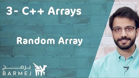 3. تعلم لغة C++ | ملء مصفوفة بأرقام تسلسلية وعشوائية