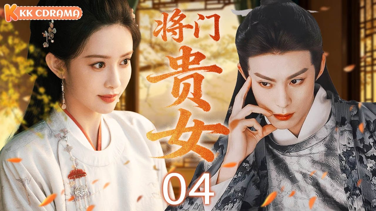ENGSUB【将门贵女Malicious Empress】EP04 🔥Reborn to kill her husband on wedding night!
