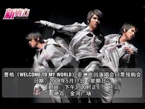 曹格《Welcome To My World》亚洲巡回演唱会