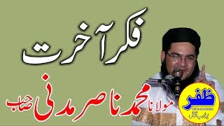 Nasir Madni -- Fikar-E-Akhrat