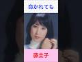 藤圭子 命かれても #藤圭子 #命かれても #shorts (ナレーション入り)