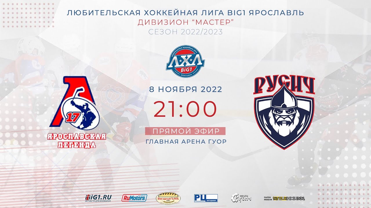 Русич ярославль. Лхл 76 ярославль.